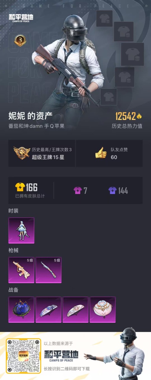 HPQM3155961和平精英账号详情图15