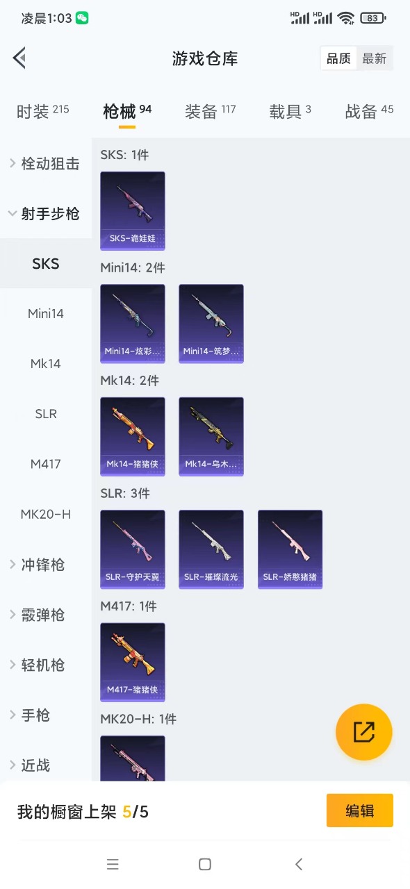 HPQM3155966和平精英账号详情图5