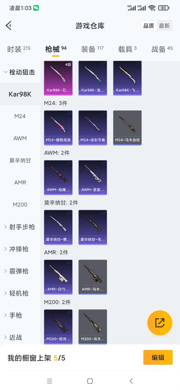 HPQM3155966和平精英账号详情图12