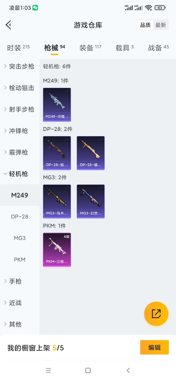 HPQM3155966和平精英账号详情图17