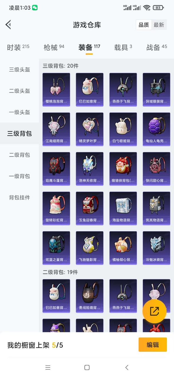 HPQM3155966和平精英账号详情图19