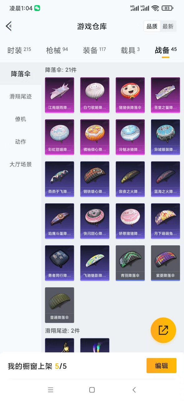 HPQM3155966和平精英账号详情图20