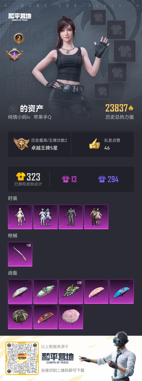 HPQM3155968和平精英账号详情图4