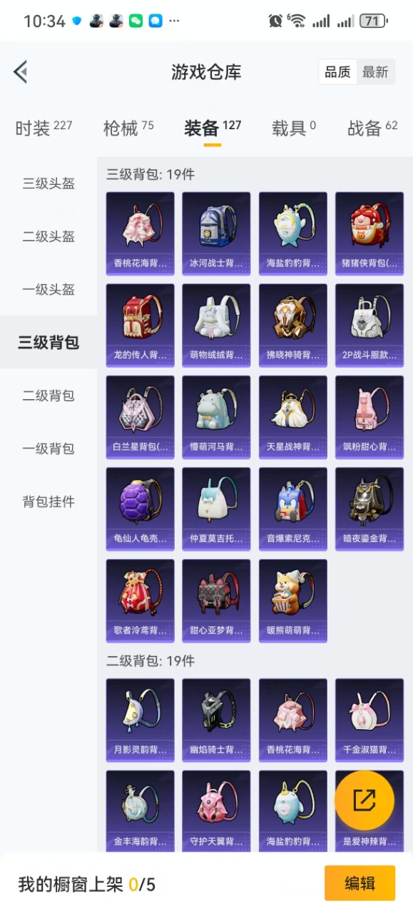 HPQM3155968和平精英账号详情图8