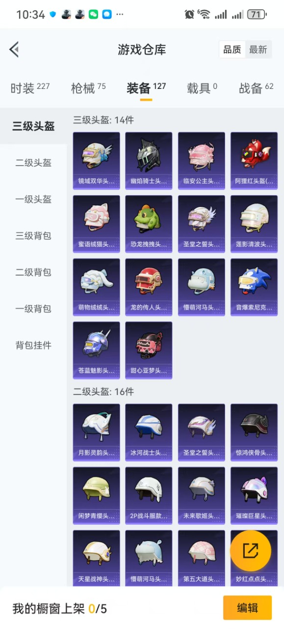 HPQM3155968和平精英账号详情图16
