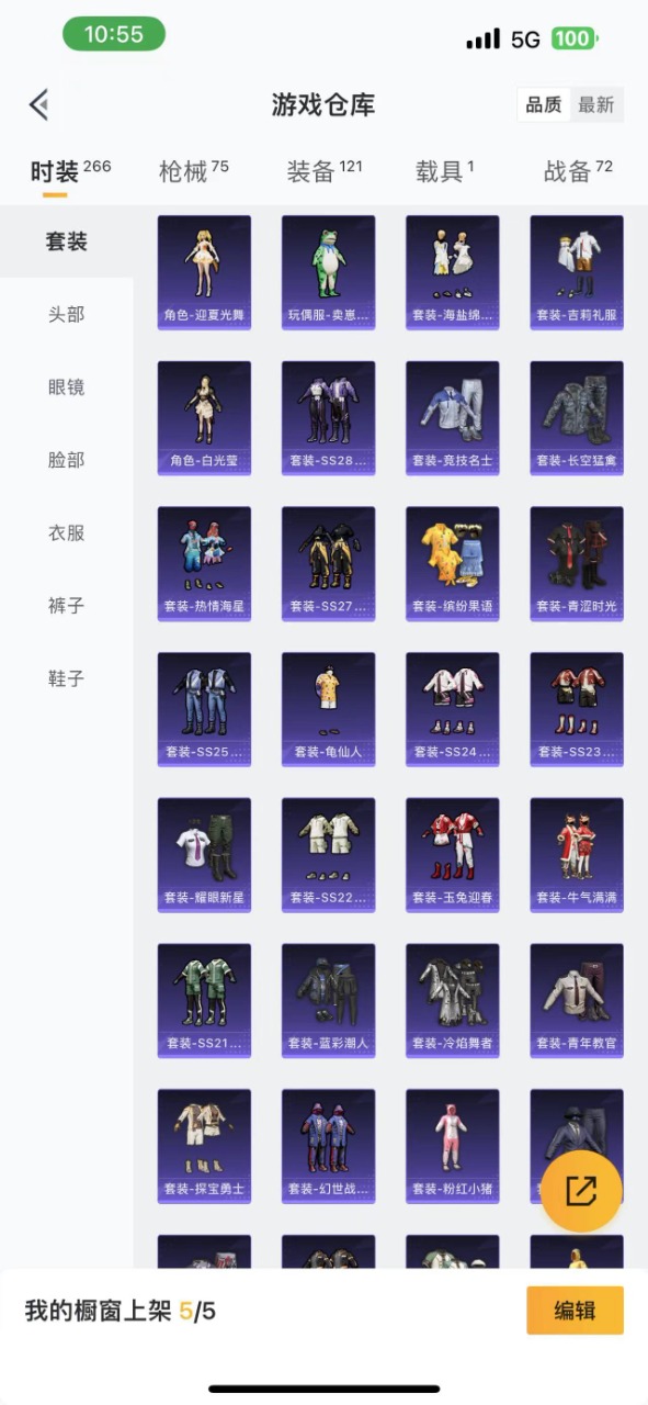HPQM3155973和平精英账号详情图6