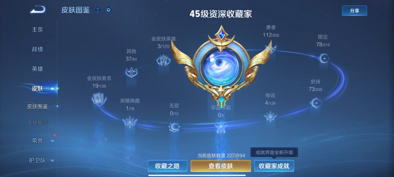WZQM3100527王者荣耀账号详情图4