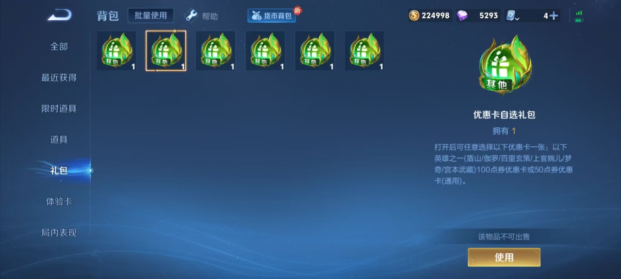 WZQM3100527王者荣耀账号详情图6