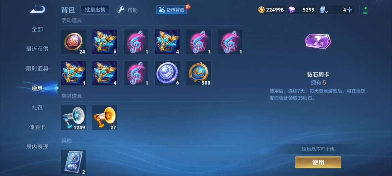 WZQM3100527王者荣耀账号详情图7