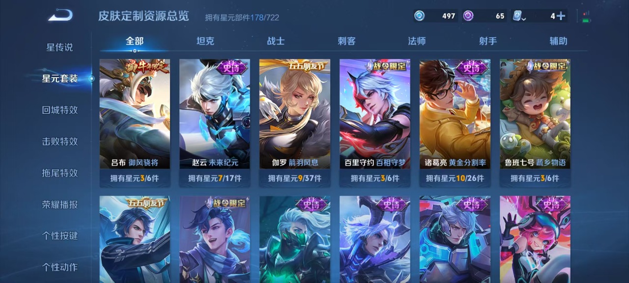 WZQM3100527王者荣耀账号详情图10