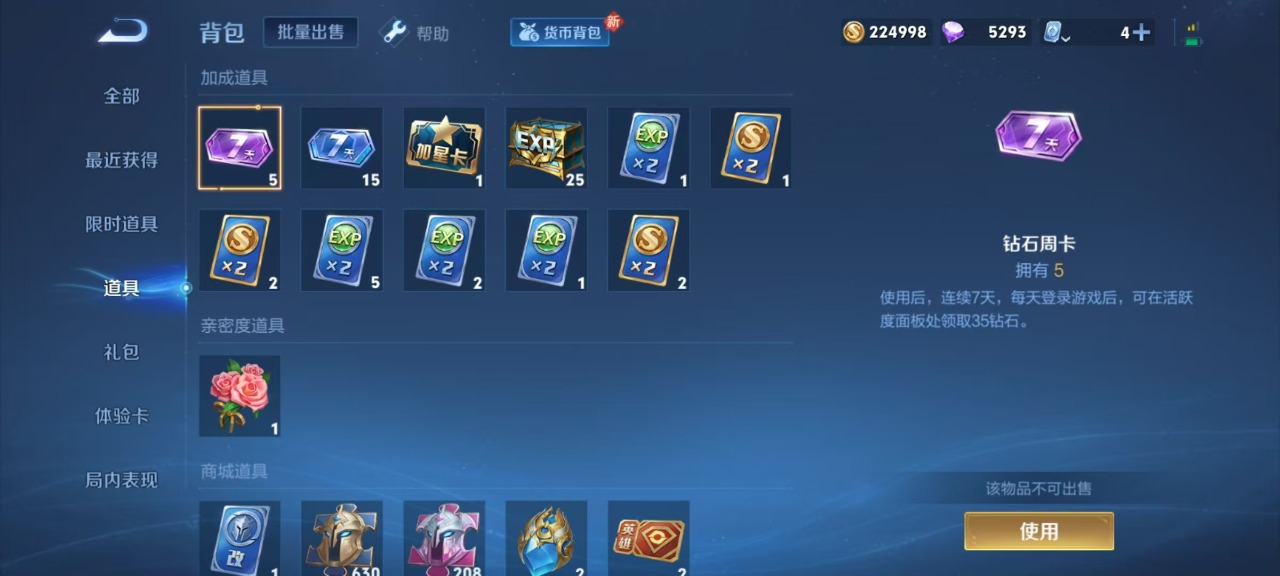 WZQM3100527王者荣耀账号详情图9
