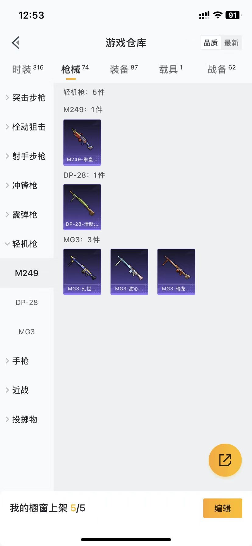 HPQM3155979和平精英账号详情图7
