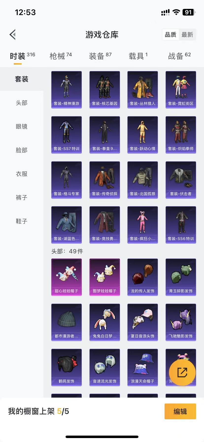 HPQM3155979和平精英账号详情图9