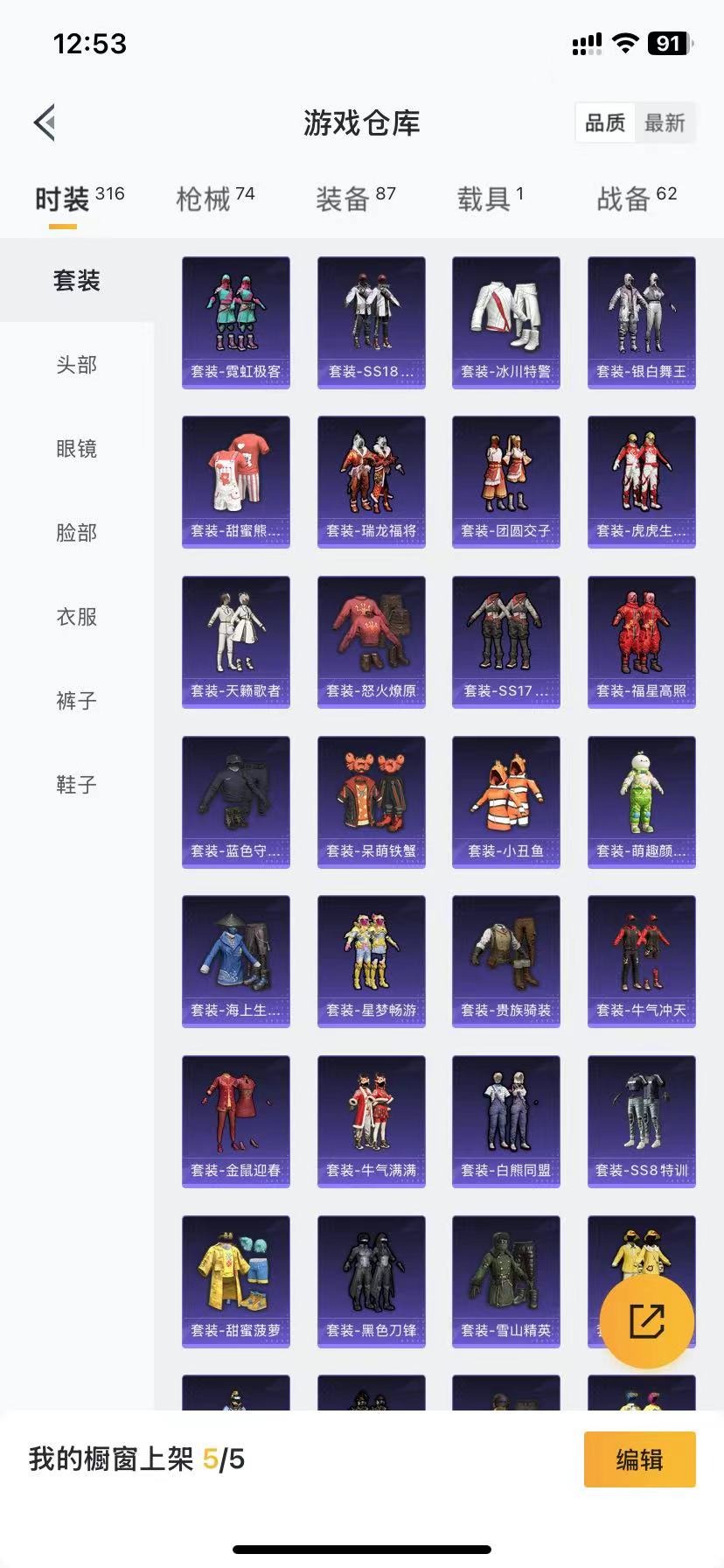HPQM3155979和平精英账号详情图8
