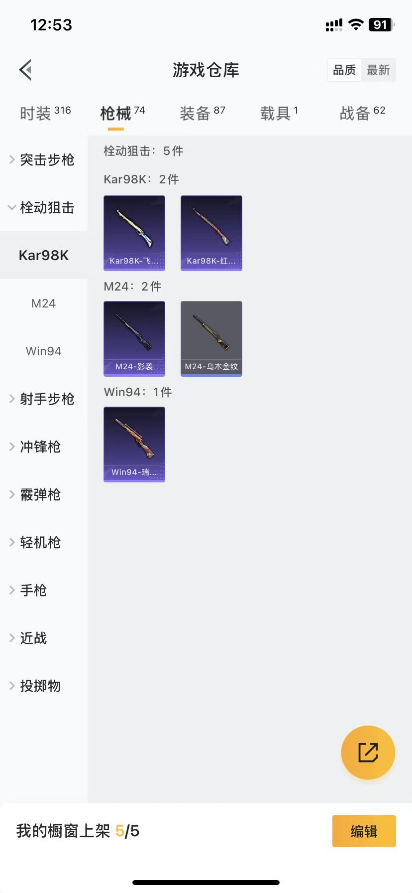 HPQM3155979和平精英账号详情图11