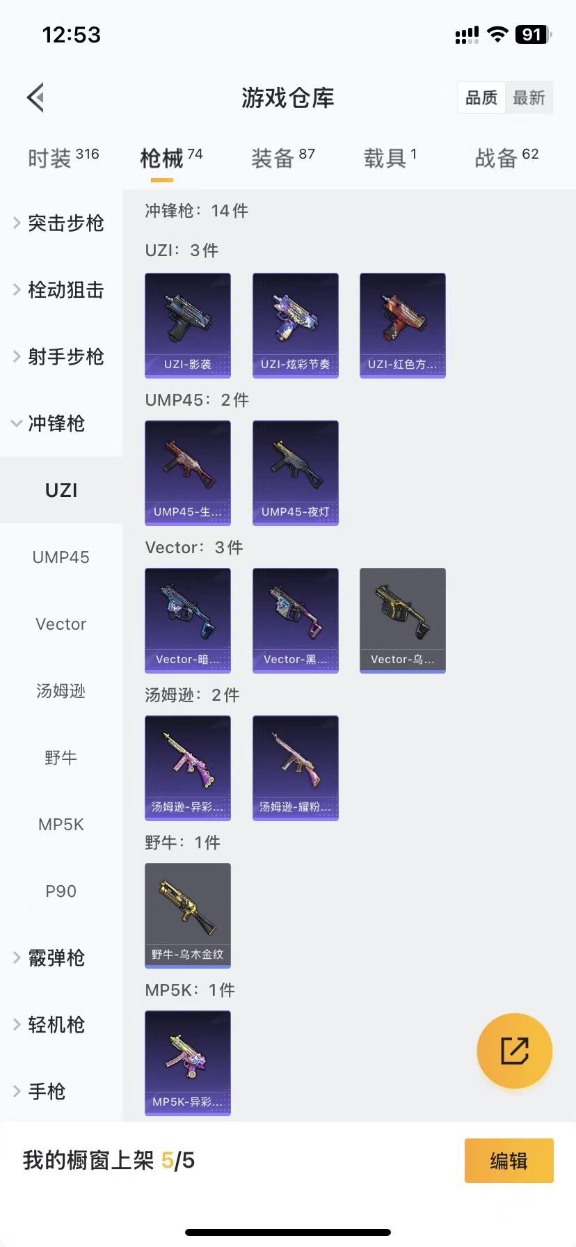 HPQM3155979和平精英账号详情图13