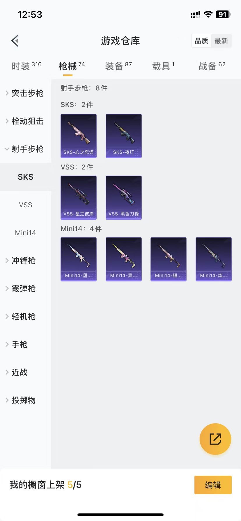 HPQM3155979和平精英账号详情图12
