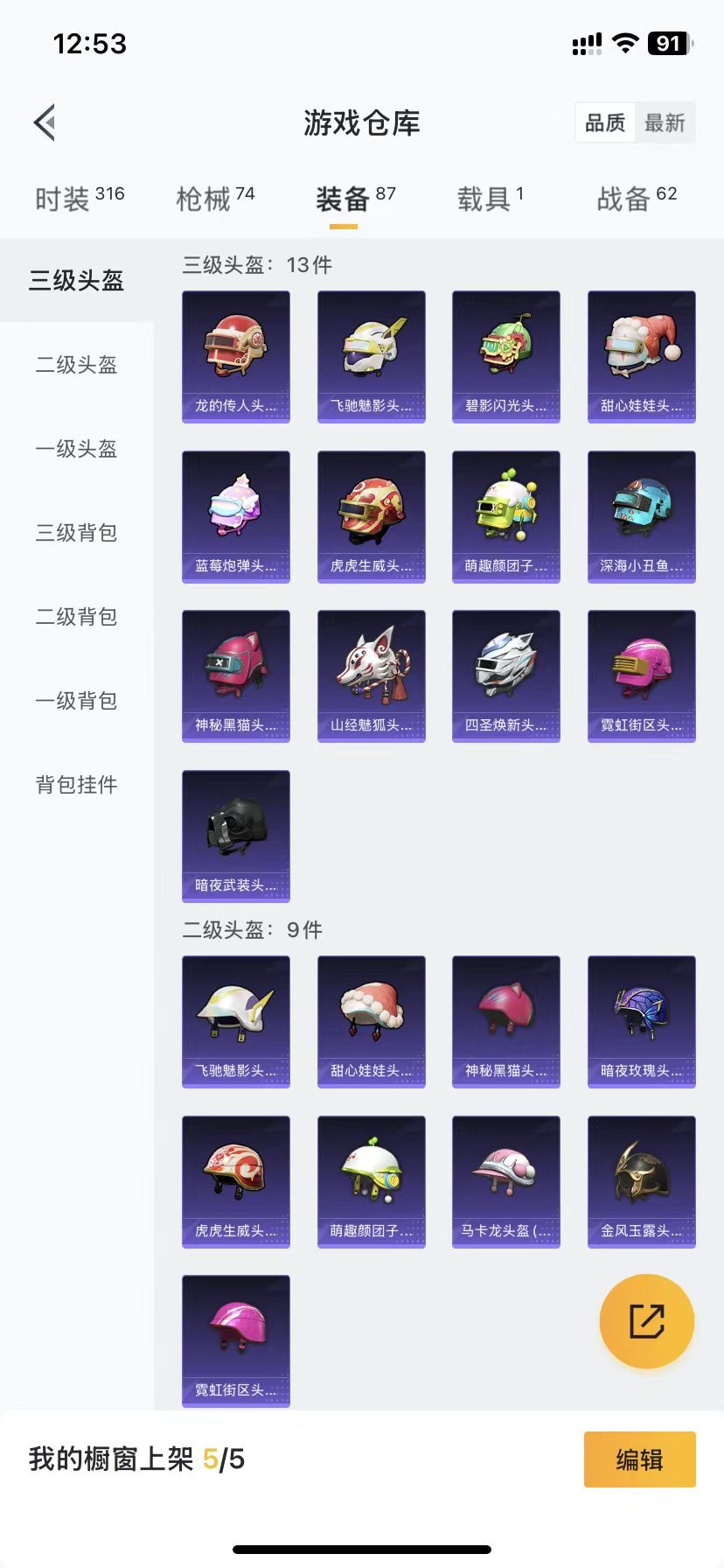 HPQM3155979和平精英账号详情图15