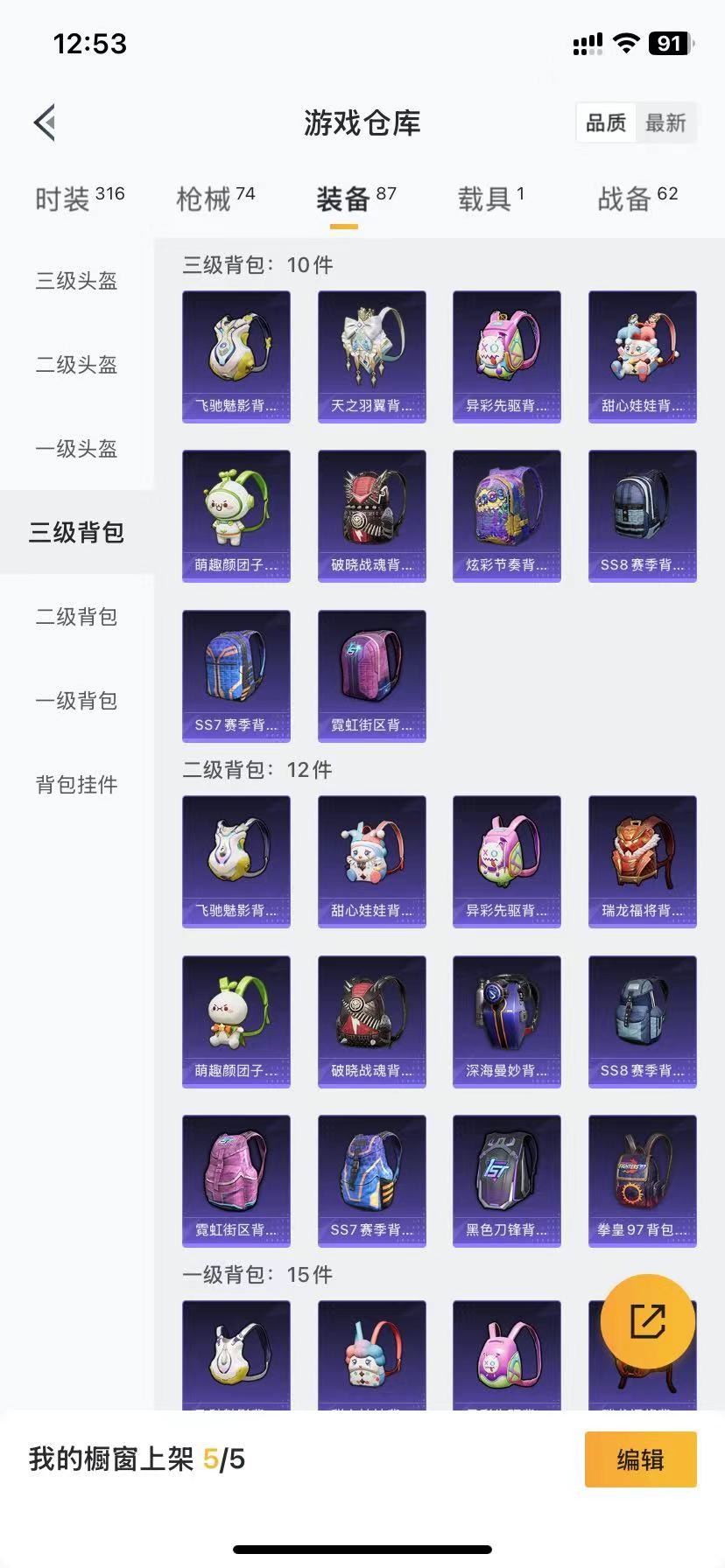 HPQM3155979和平精英账号详情图16