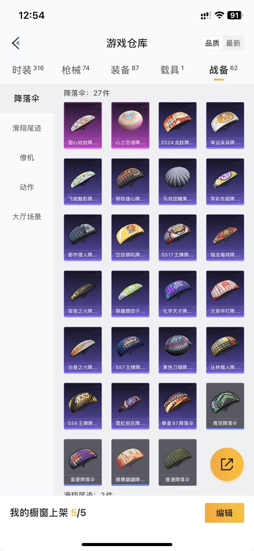 HPQM3155979和平精英账号详情图18