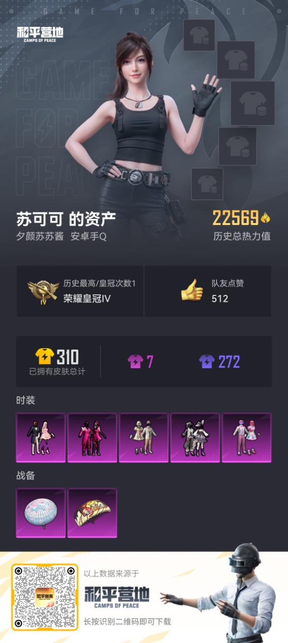 HPQM3155989和平精英账号详情图2