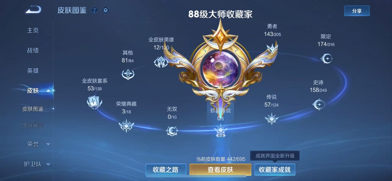 WZQM3100533王者荣耀账号详情图4
