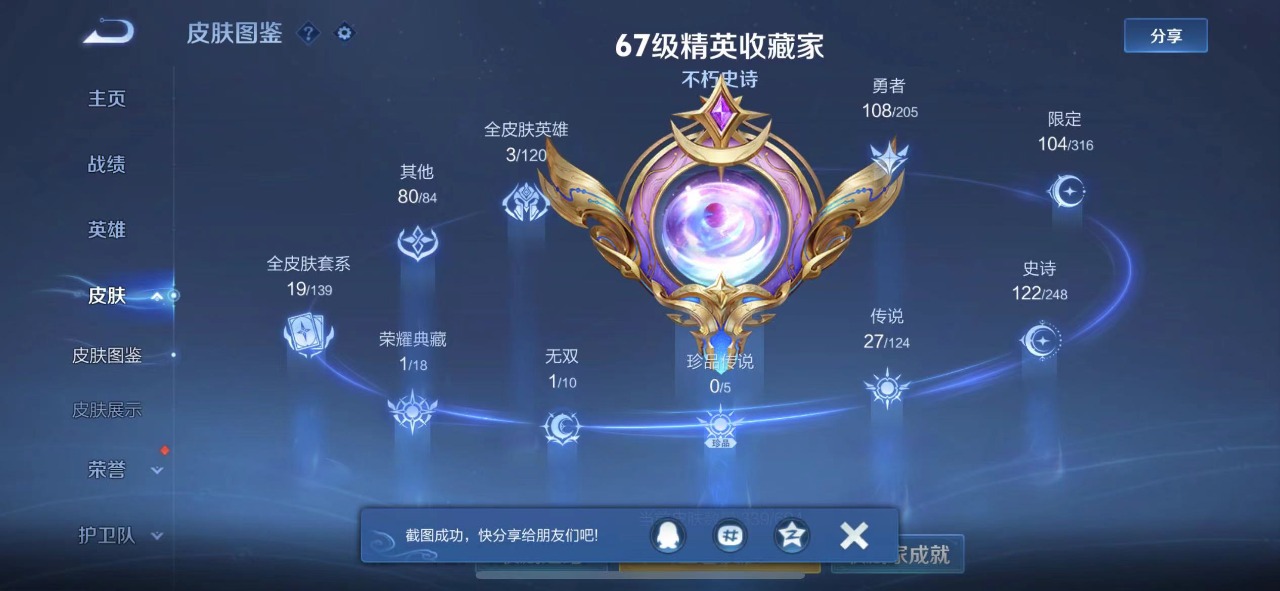 WZQM3100539王者荣耀账号详情图4