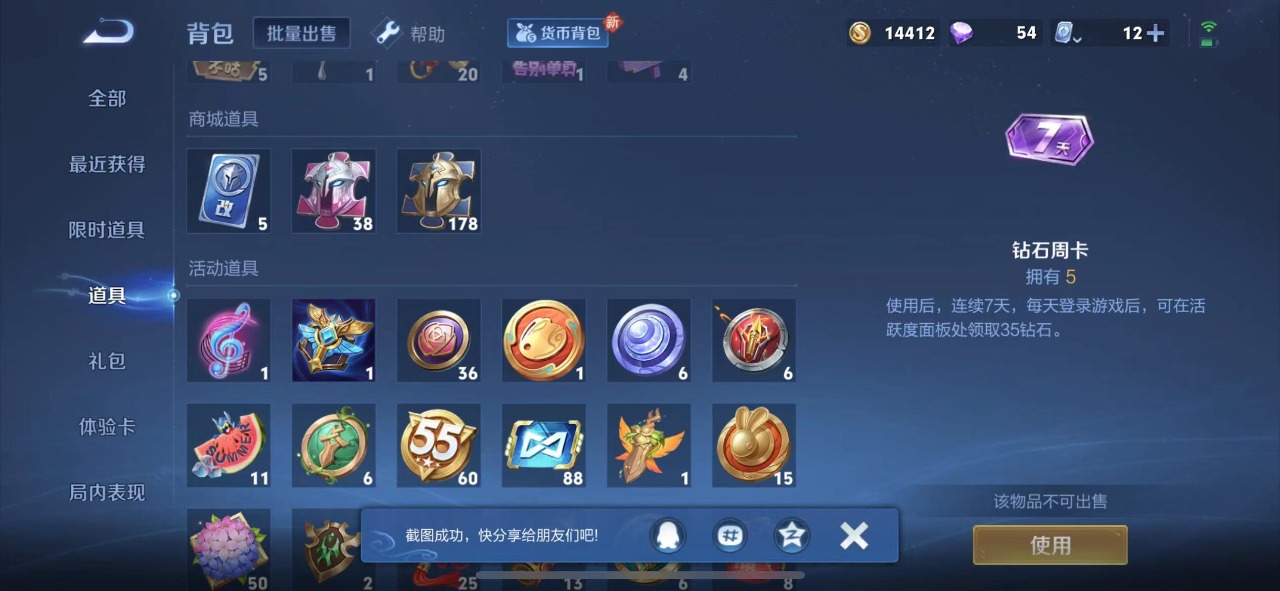 WZQM3100539王者荣耀账号详情图13