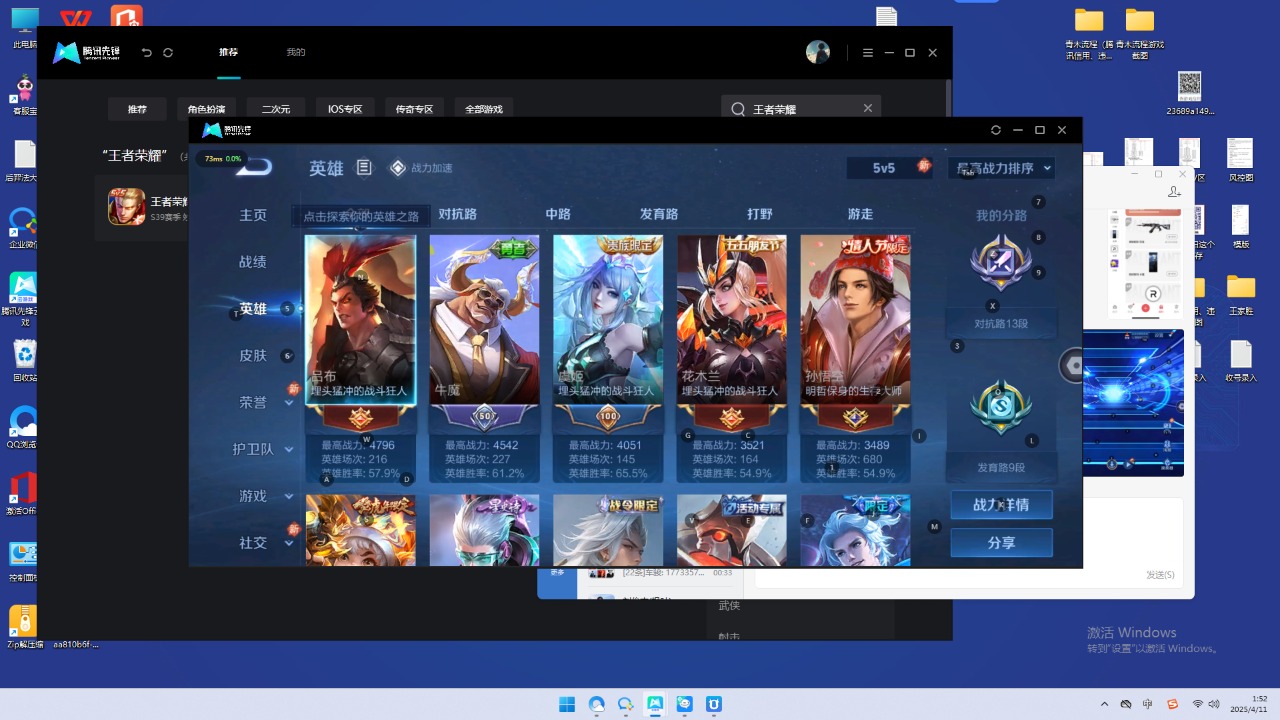 WZQM3100541王者荣耀账号详情图3