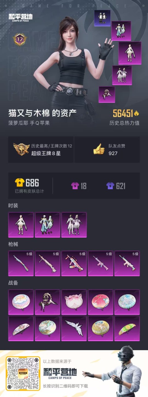 HPQM3156002和平精英账号详情图2