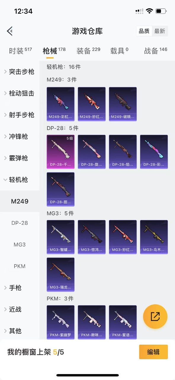 HPQM3156002和平精英账号详情图5