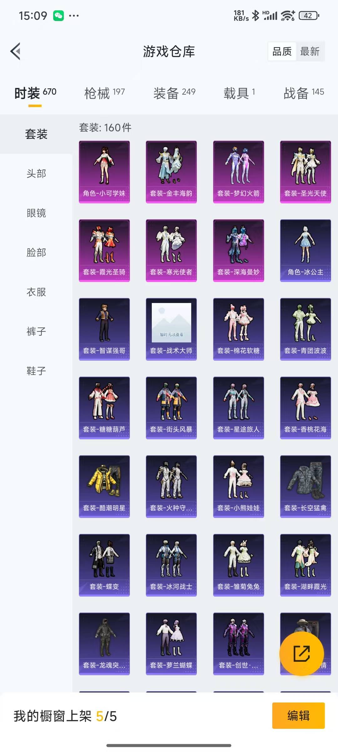 HPQM3156008和平精英账号详情图3
