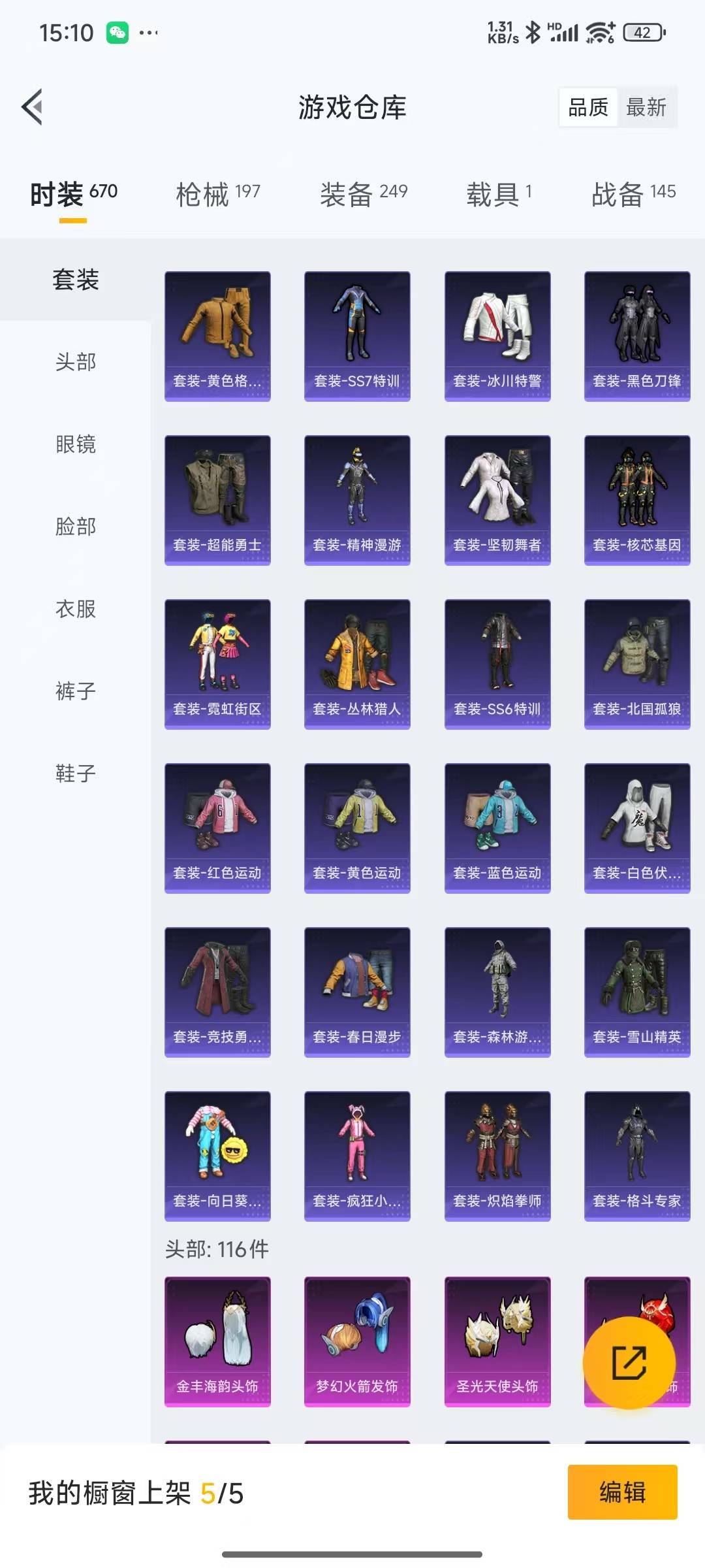HPQM3156008和平精英账号详情图4