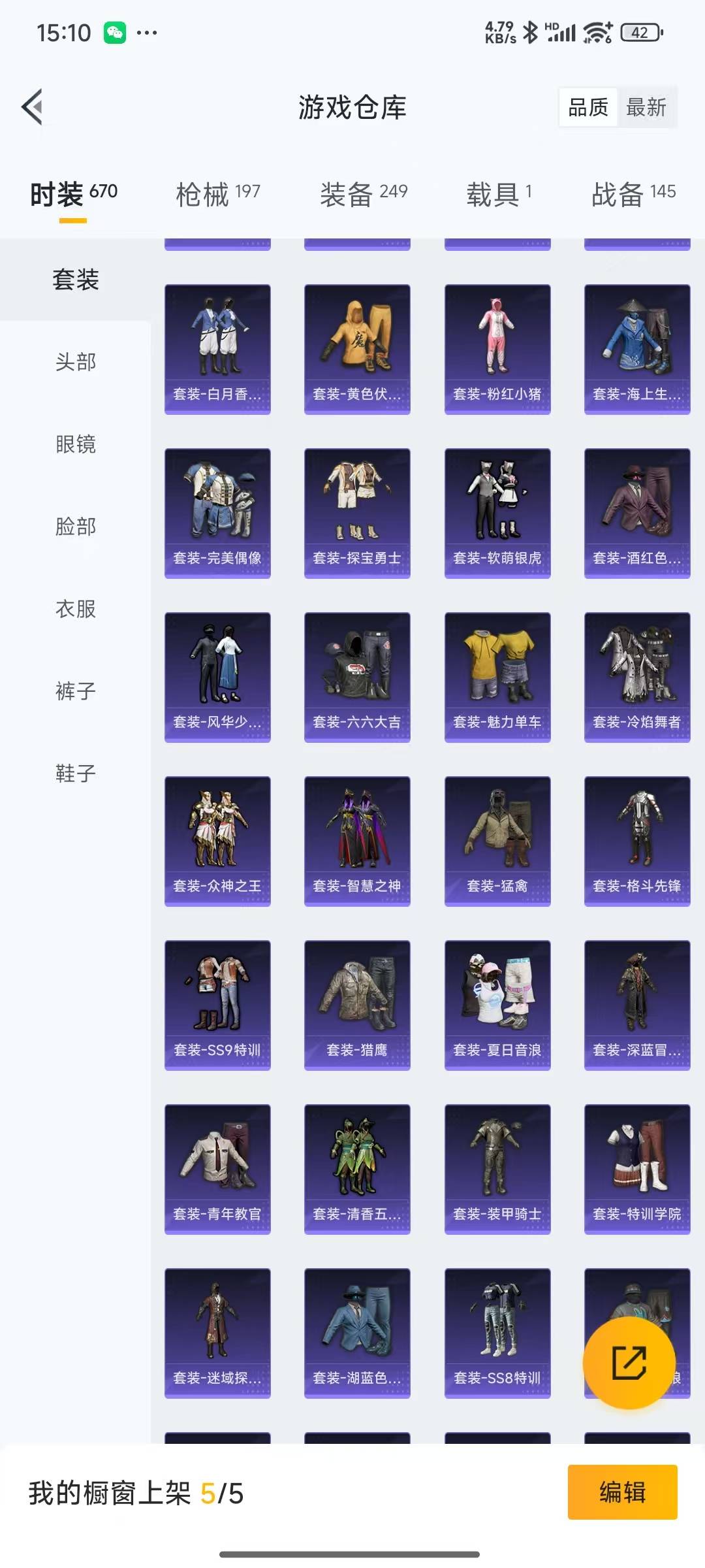 HPQM3156008和平精英账号详情图9