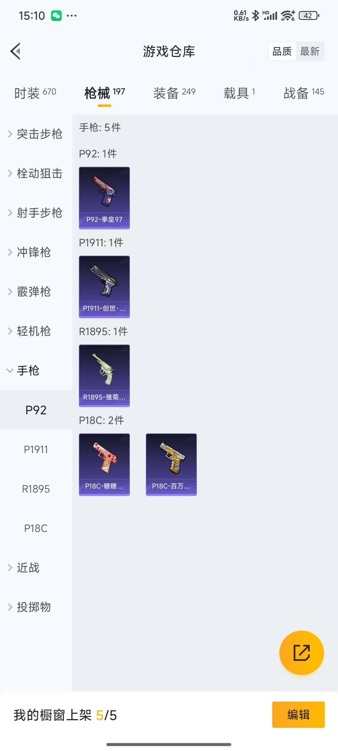 HPQM3156008和平精英账号详情图22