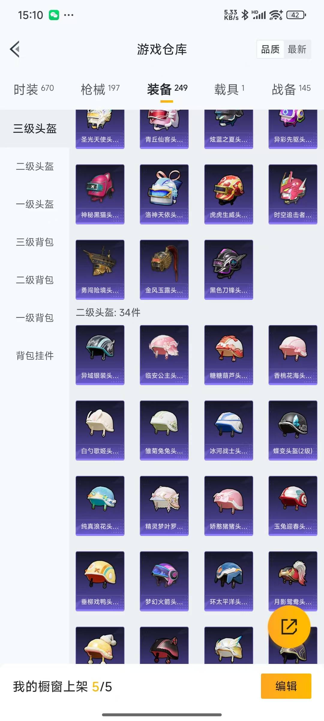 HPQM3156008和平精英账号详情图26