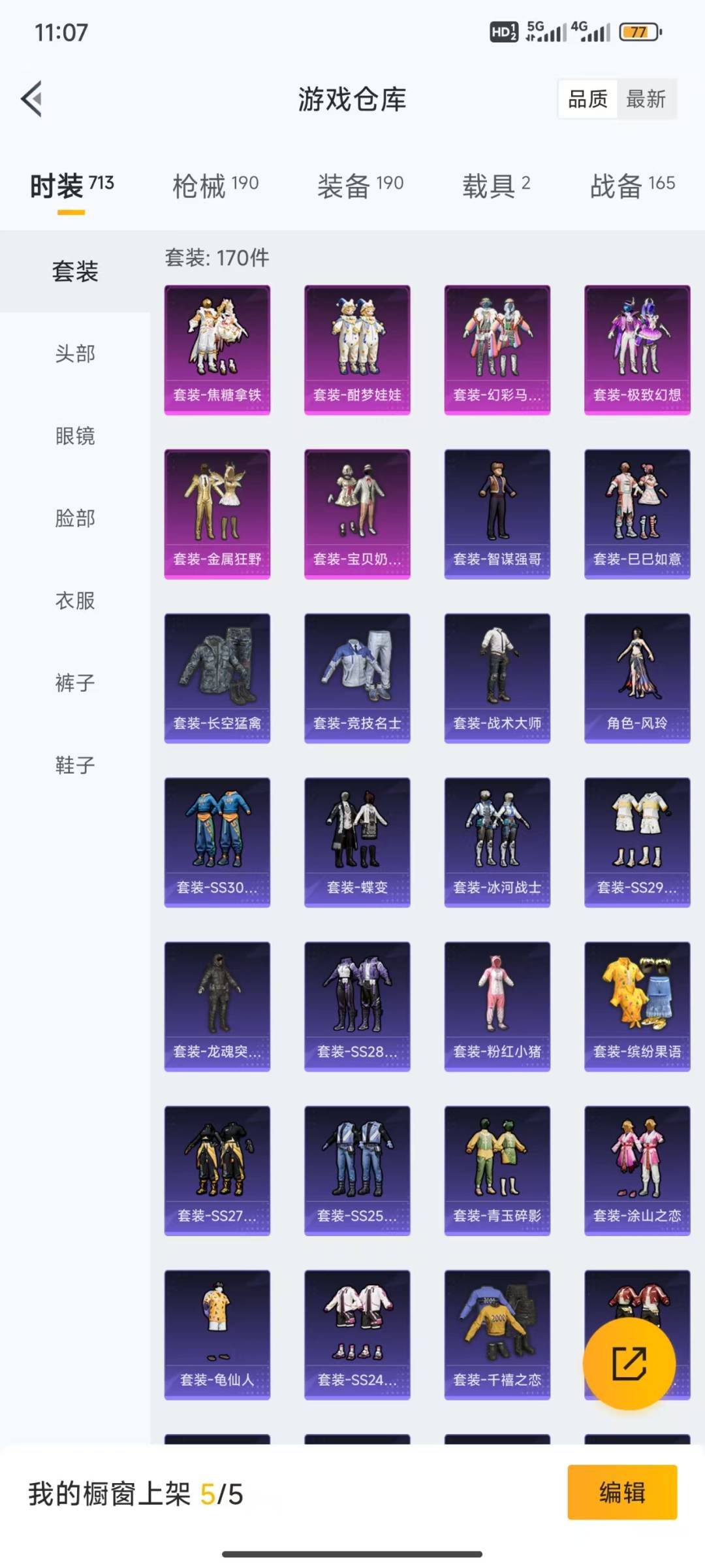 HPQM3156010和平精英账号详情图7