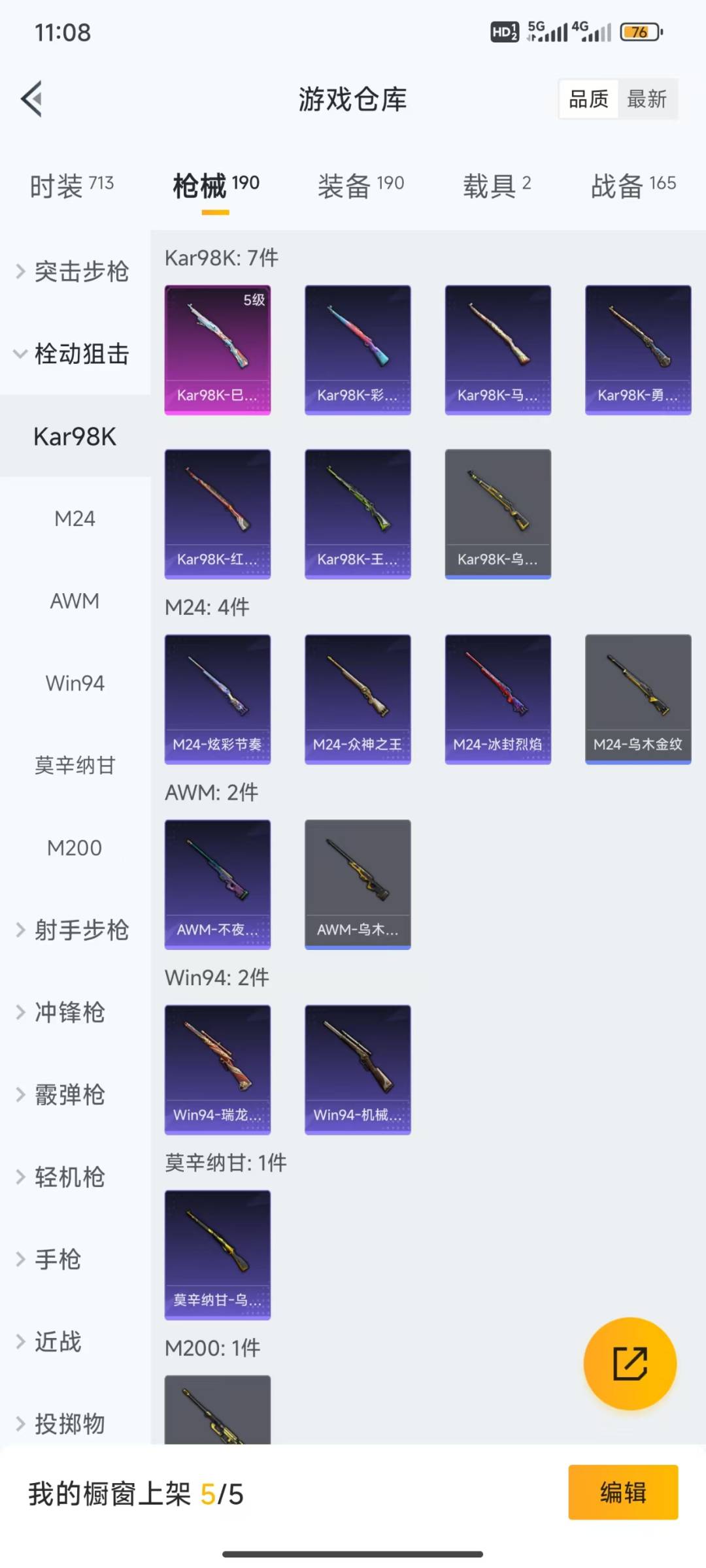 HPQM3156010和平精英账号详情图8