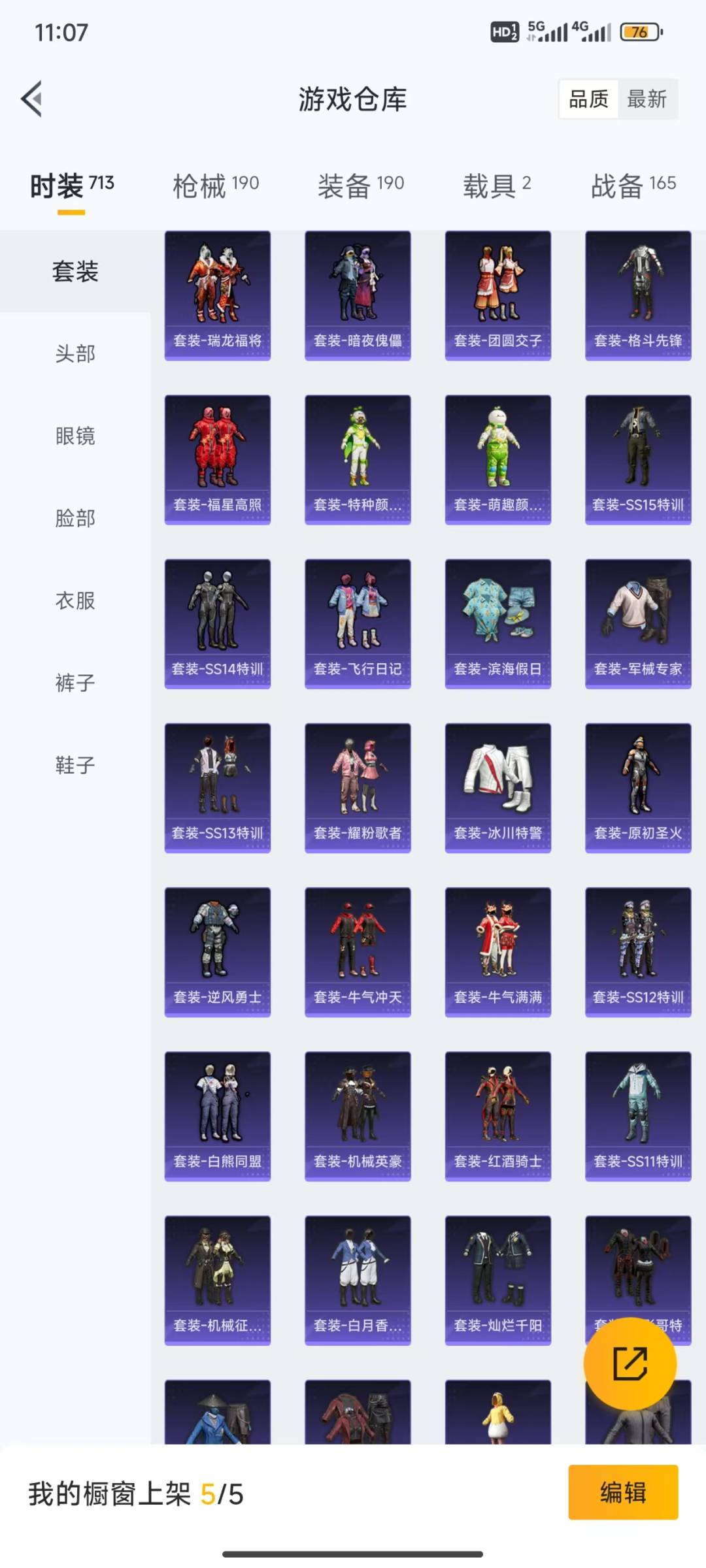 HPQM3156010和平精英账号详情图18