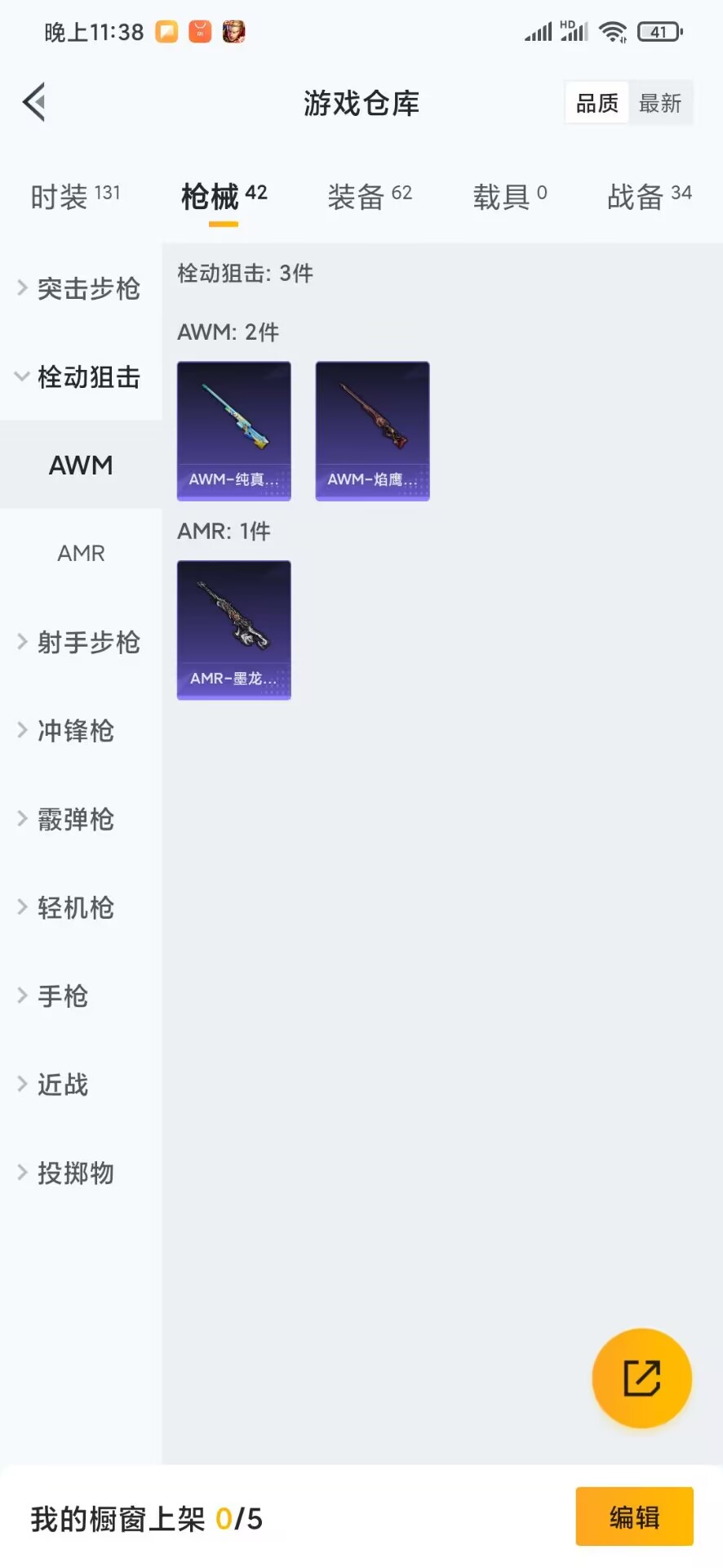 HPQM3156011和平精英账号详情图4