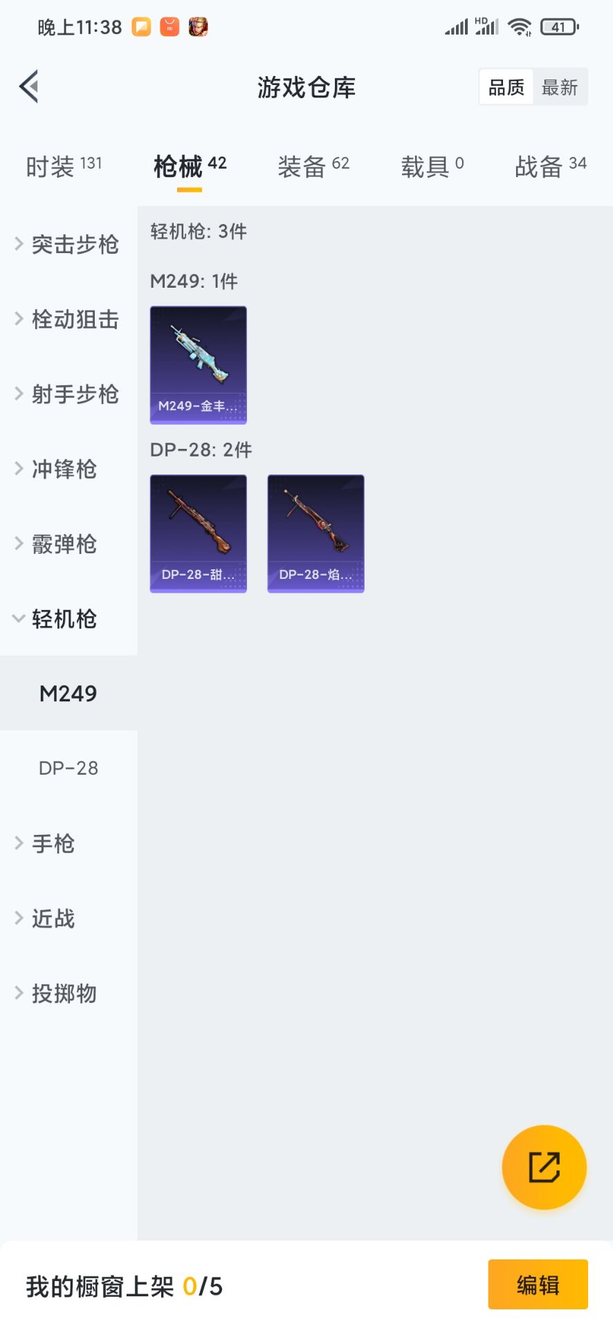 HPQM3156011和平精英账号详情图5
