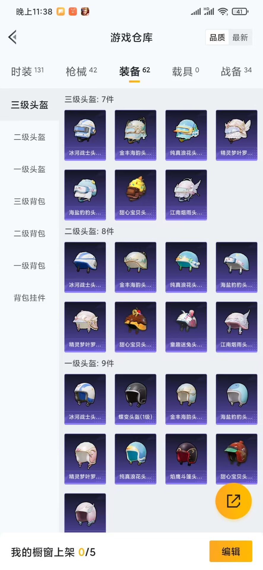 HPQM3156011和平精英账号详情图6