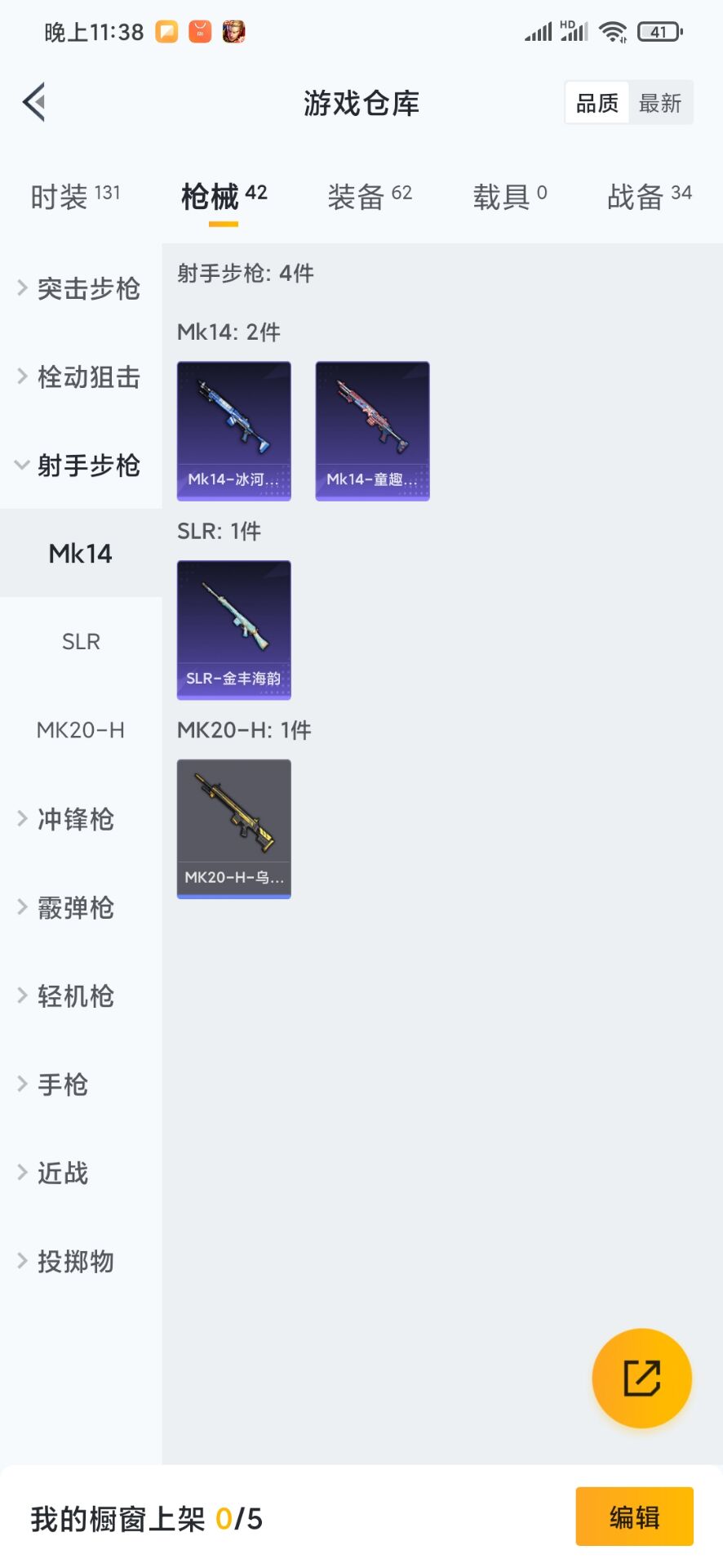 HPQM3156011和平精英账号详情图7