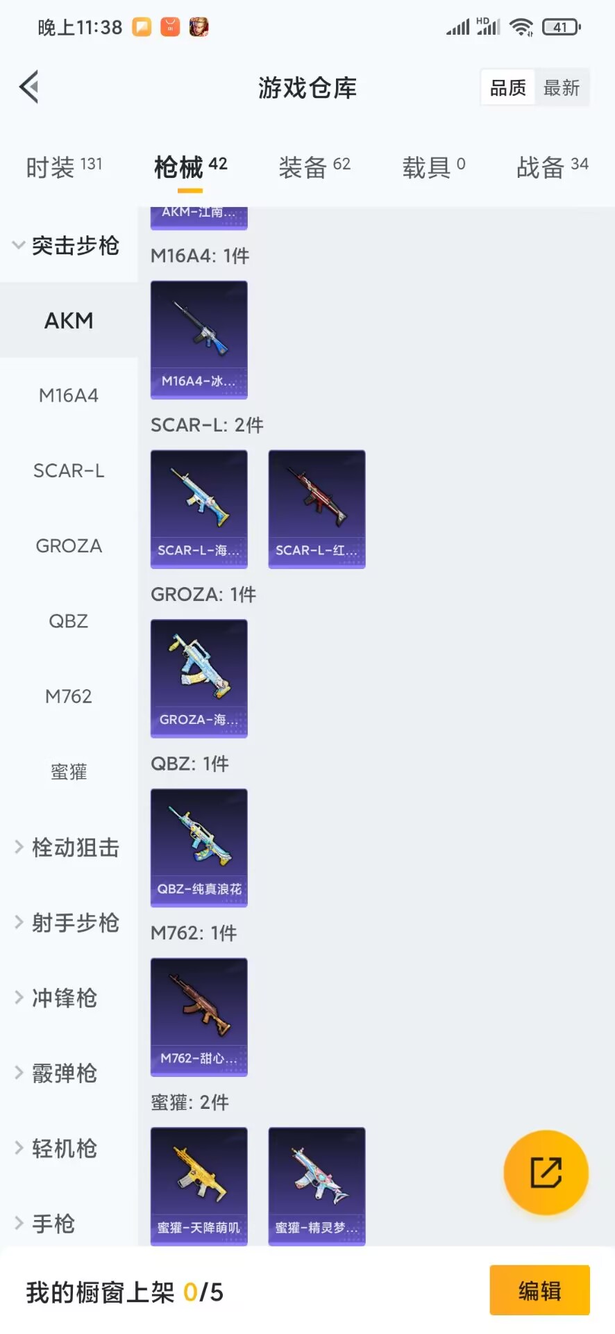 HPQM3156011和平精英账号详情图9
