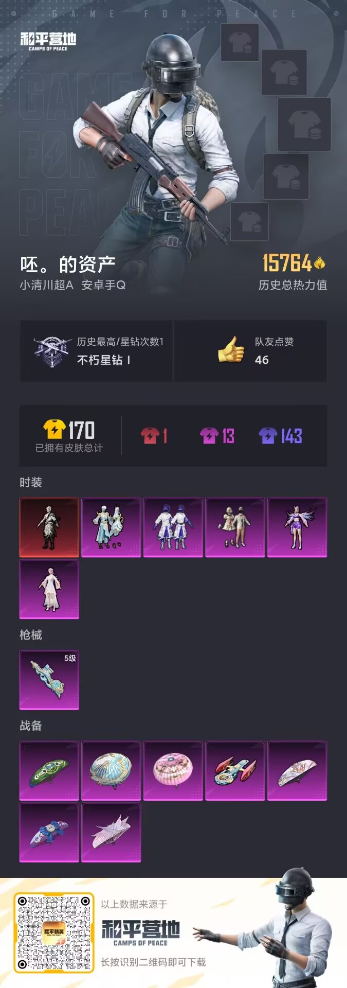 HPQM3156011和平精英账号详情图12