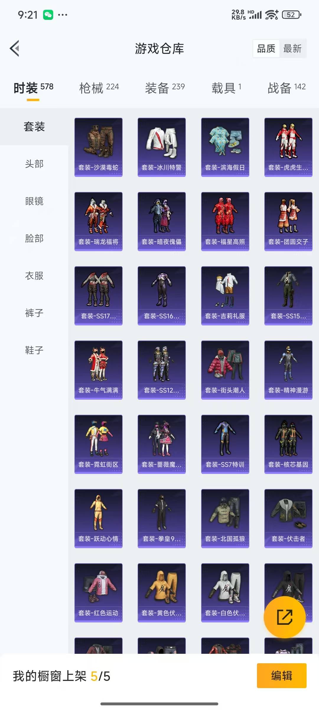 HPQM3156017和平精英账号详情图9