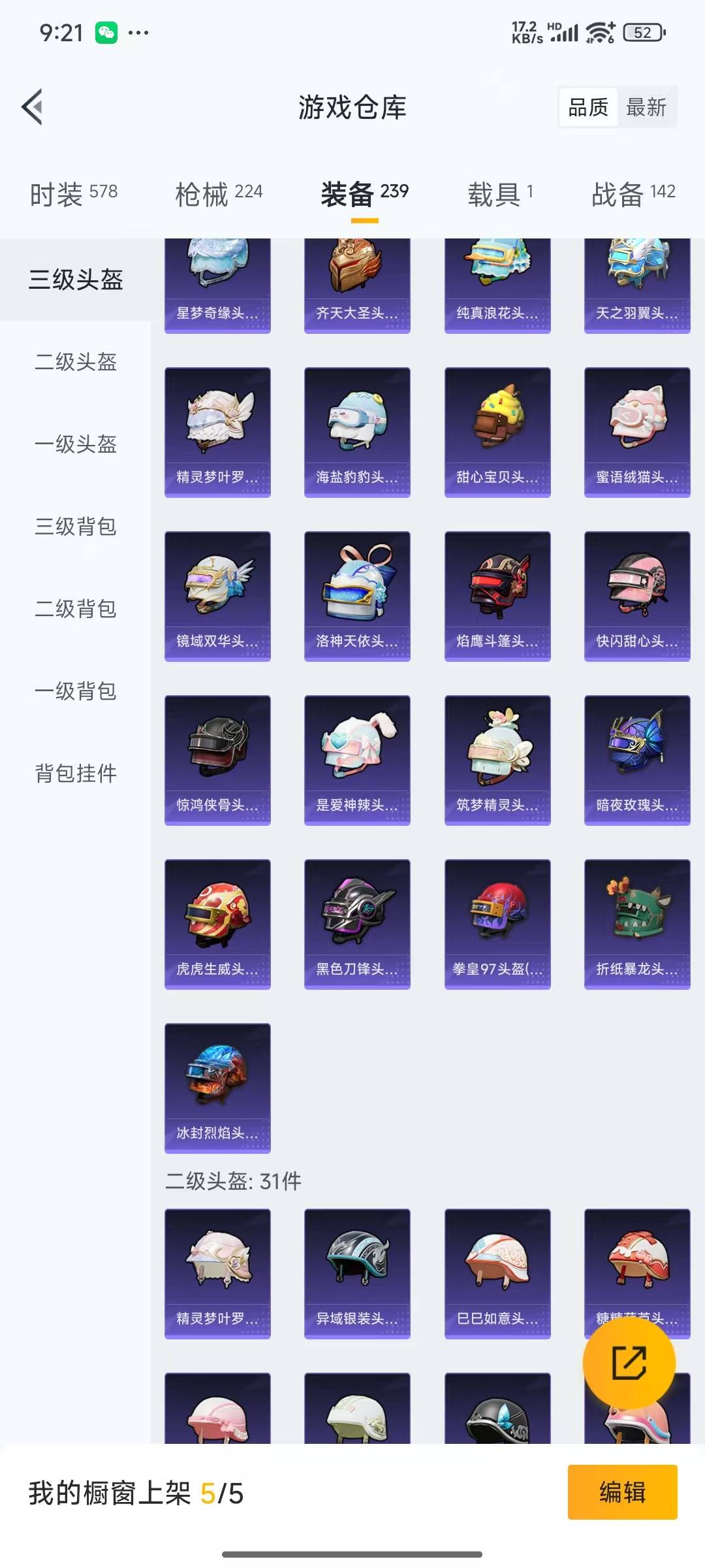 HPQM3156017和平精英账号详情图24