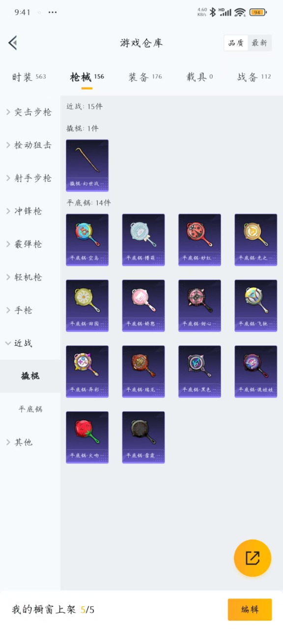 HPQM3156034和平精英账号详情图13