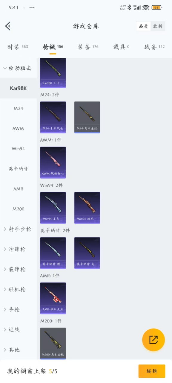 HPQM3156034和平精英账号详情图19