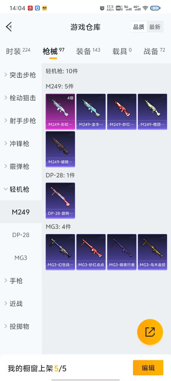 HPQM3156038和平精英账号详情图8